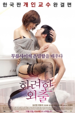 Love Lesson (2013) Official Image | AndyDay