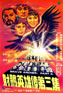 The Brave Archer 3 (1981) Official Image | AndyDay