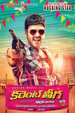 Current Theega (2014) Official Image | AndyDay