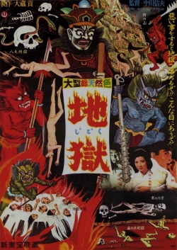 Jigoku (1960) Official Image | AndyDay