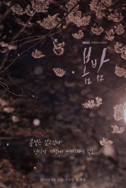 One Spring Night (2019) Official Image | AndyDay