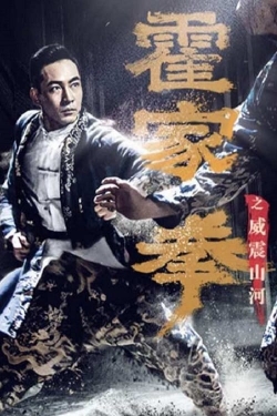 Shocking Kung Fu of Huo's (2018) Official Image | AndyDay