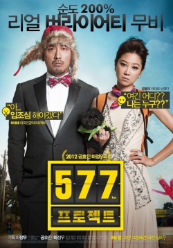 577 Project (2012) Official Image | AndyDay