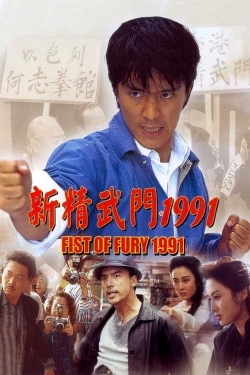 Fist of Fury 1991 (1991) Official Image | AndyDay