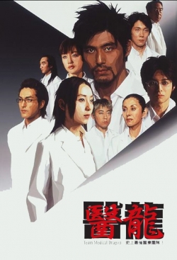 Iryu: Team Medical Dragon (2006) Official Image | AndyDay