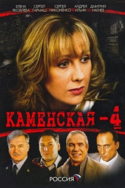 Каменская - 4 (2005) Official Image | AndyDay