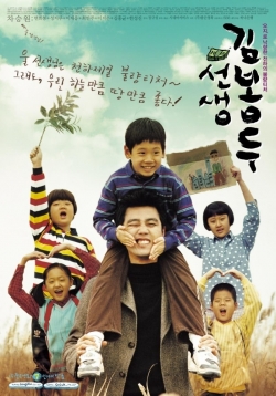 My Teacher, Mr. Kim (2003) Official Image | AndyDay