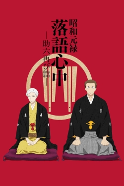 Showa Genroku Rakugo Shinju (2016) Official Image | AndyDay