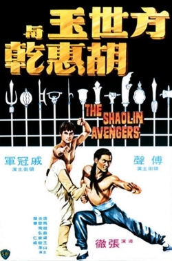 The Shaolin Avengers (1976) Official Image | AndyDay