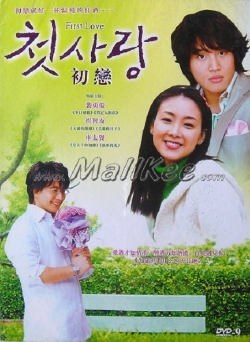 First Love	 (1996) Official Image | AndyDay