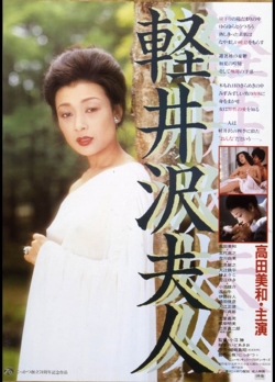 Lady Karuizawa (1982) Official Image | AndyDay