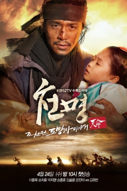 The Fugitive of Joseon (2013) Official Image | AndyDay