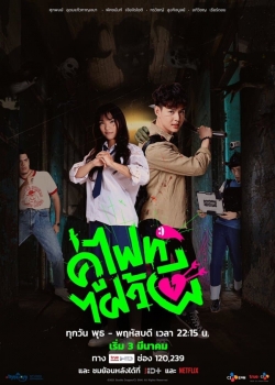 Let's Fight Ghost (2021) Official Image | AndyDay